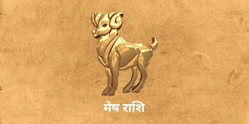 5 April 2025 आज का राशिफल (Aaj Ka Rashifal Today In Hindi) Aaj Ka Mesh Rashifal