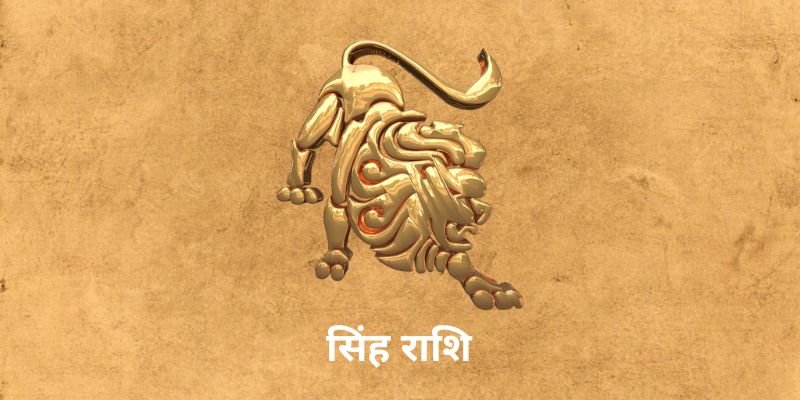 5 April 2025 आज का राशिफल (Aaj Ka Rashifal Today In Hindi) Aaj Ka Singh Rashifal
